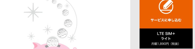 So-net LTE SIM�{���C�g���T�C�g